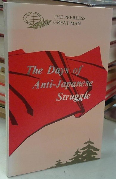 The Days of Anti-Japanese Struggle (The Peerless Great Man)