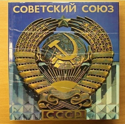 Sovetskii Sojuz - fotoalbum (50 vuotisalbumi)
