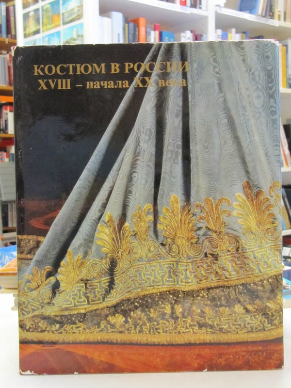 Korshunova, Tamara Timofeyevna: Kostyum v Rossii XVIII - nachala XX veka