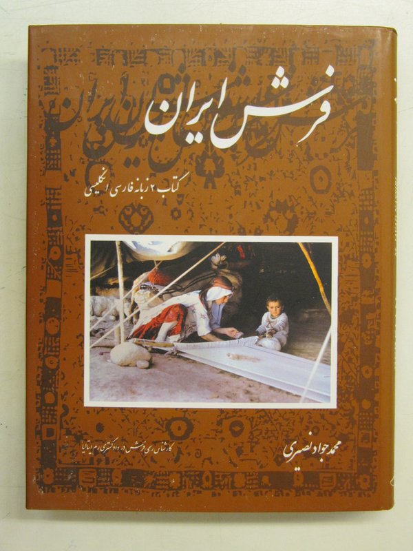The Persian Carpet - Bilingual Edition "Persian - English"